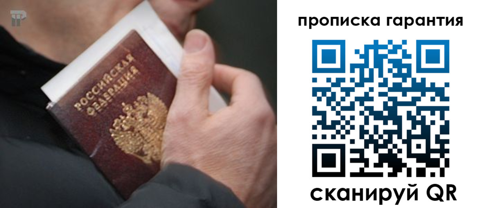 прописка для кредита в Павловском Посаде