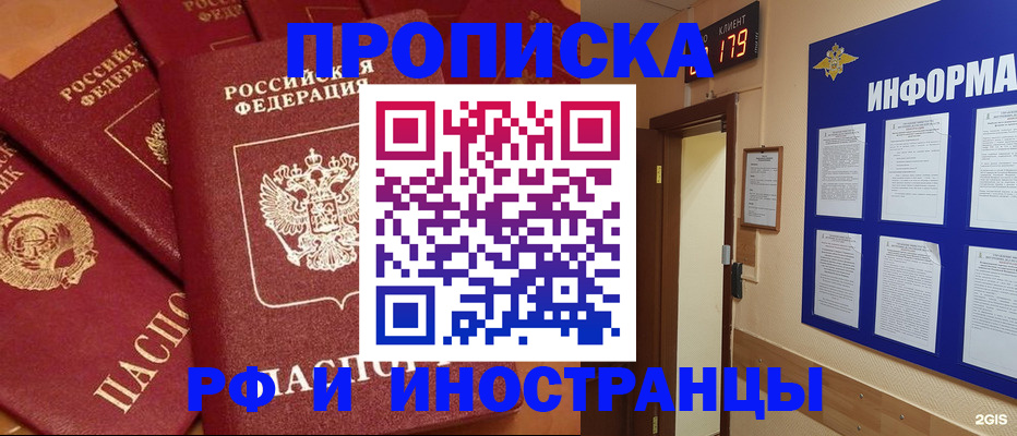 прописка регистрация в Павловском Посаде