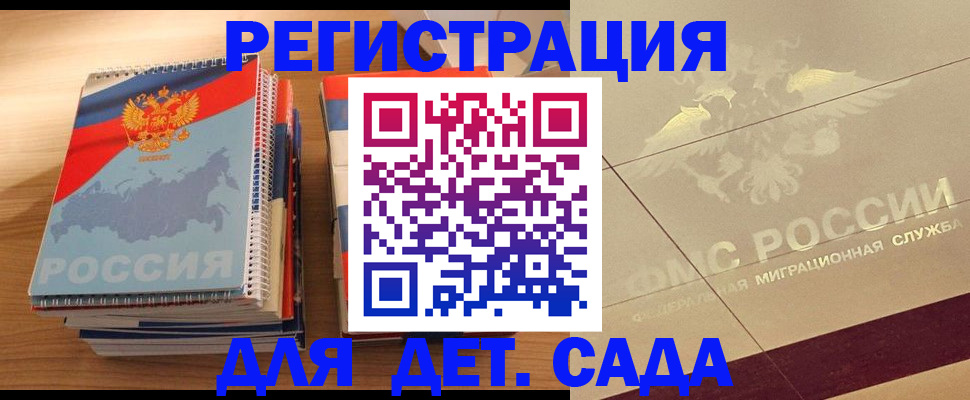 регистрация в Павловском Посаде