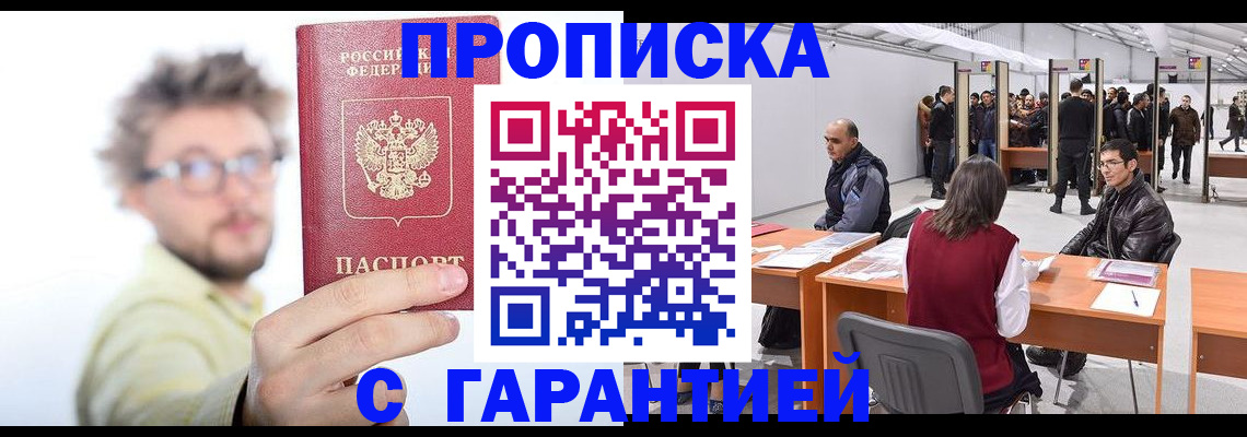 прописка в Павловском Посаде